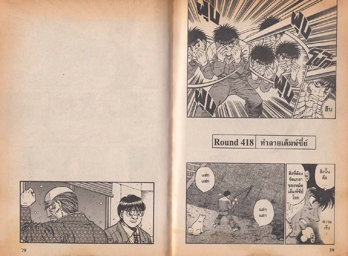 Hajime no Ippo - หน้า 19