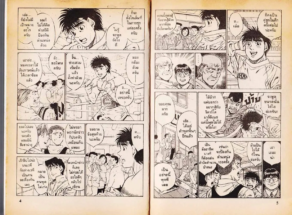 Hajime no Ippo - หน้า 2