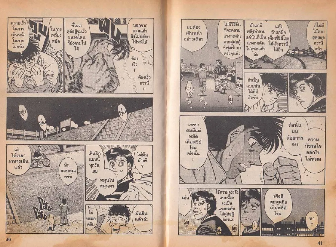 Hajime no Ippo - หน้า 20