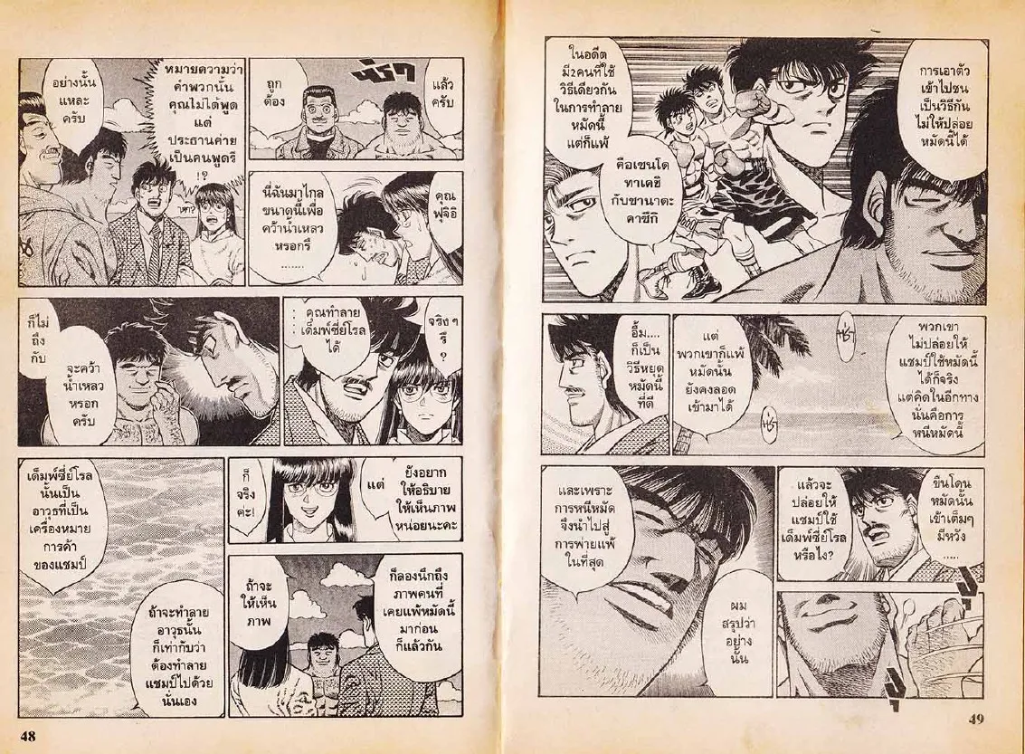 Hajime no Ippo - หน้า 24