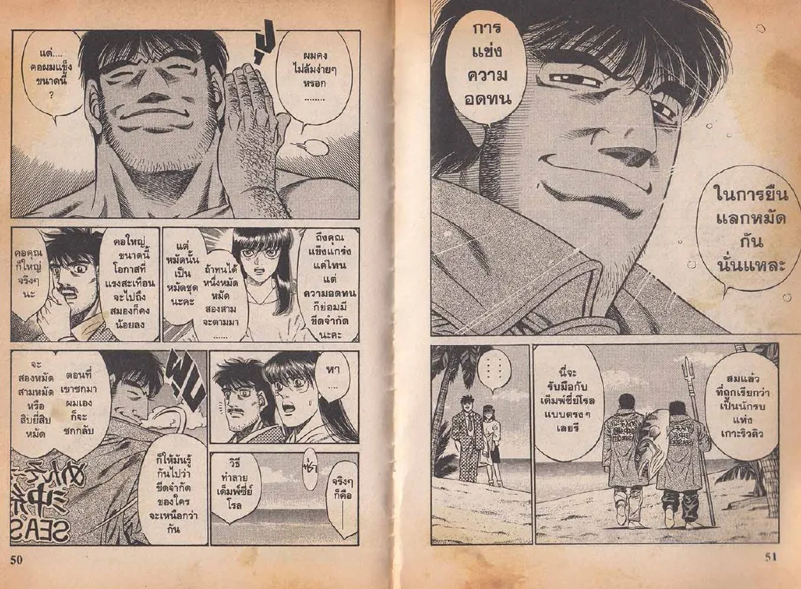 Hajime no Ippo - หน้า 25