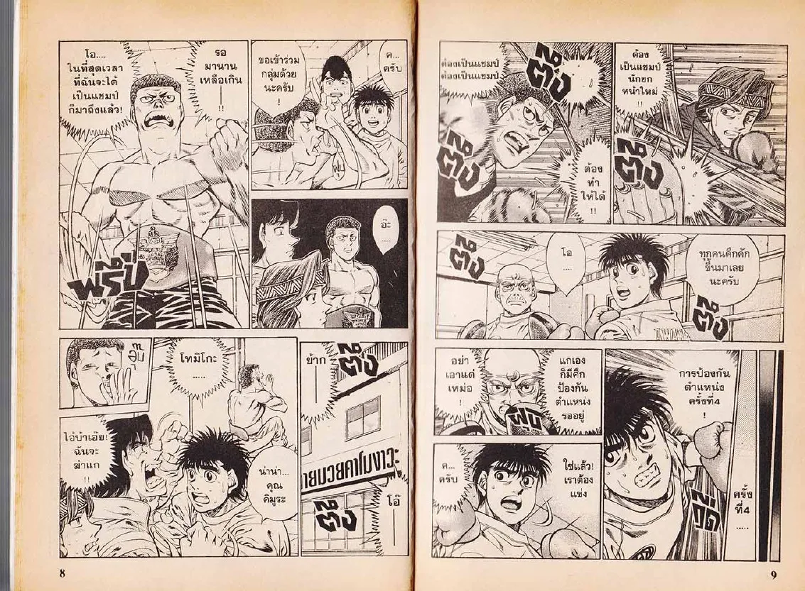 Hajime no Ippo - หน้า 4