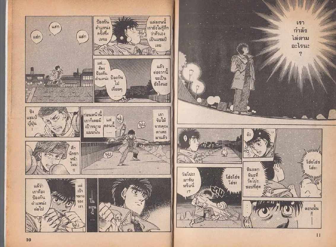 Hajime no Ippo - หน้า 5