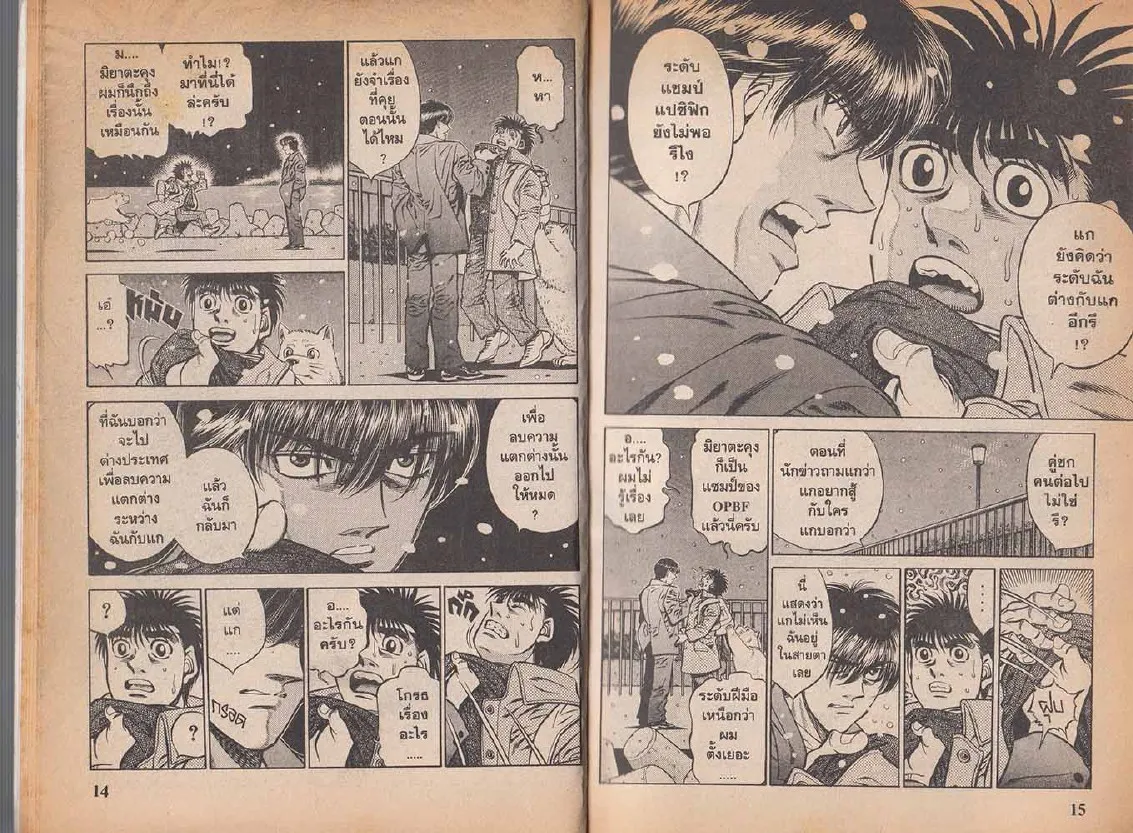 Hajime no Ippo - หน้า 7