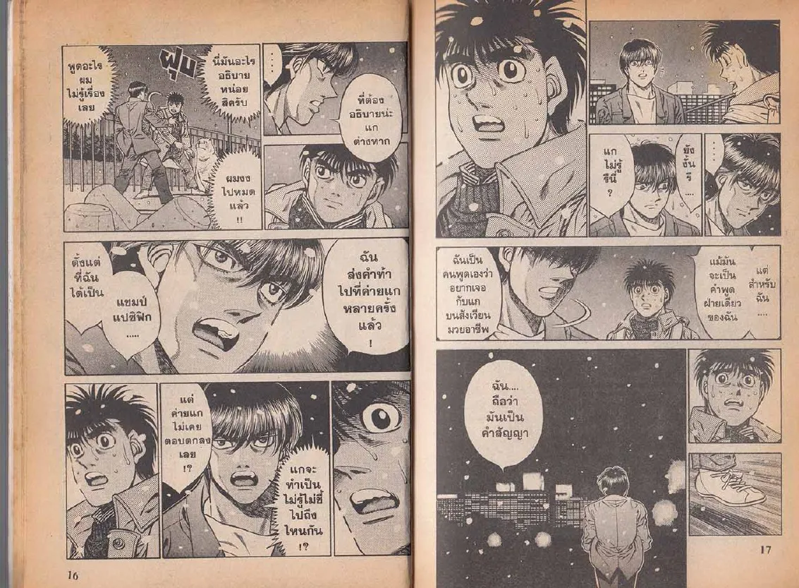 Hajime no Ippo - หน้า 8