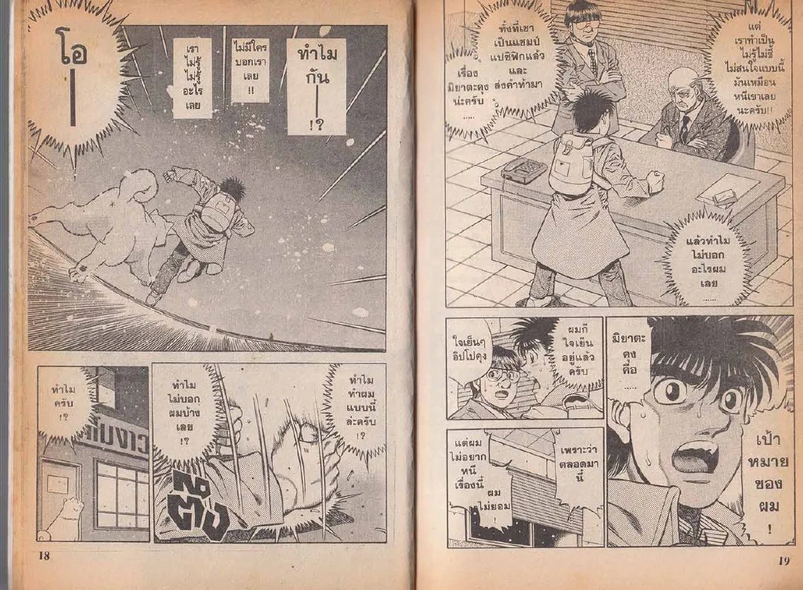 Hajime no Ippo - หน้า 9