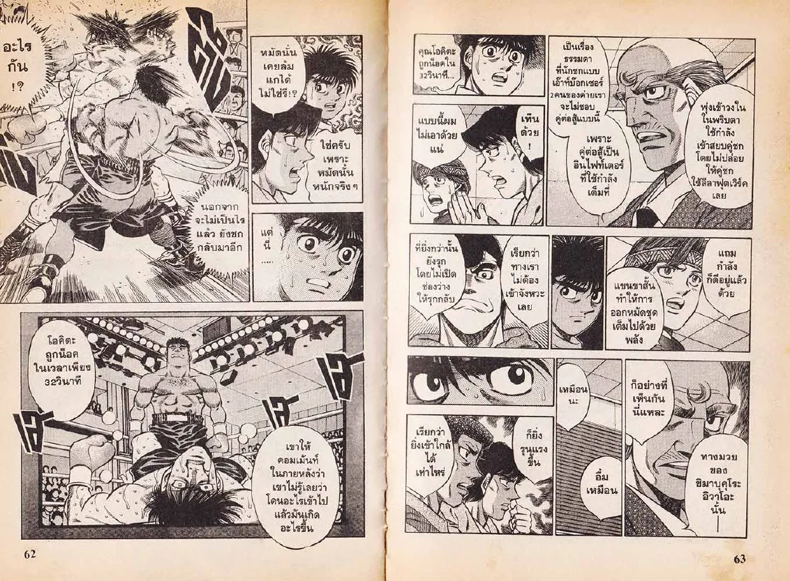 Hajime no Ippo - หน้า 1