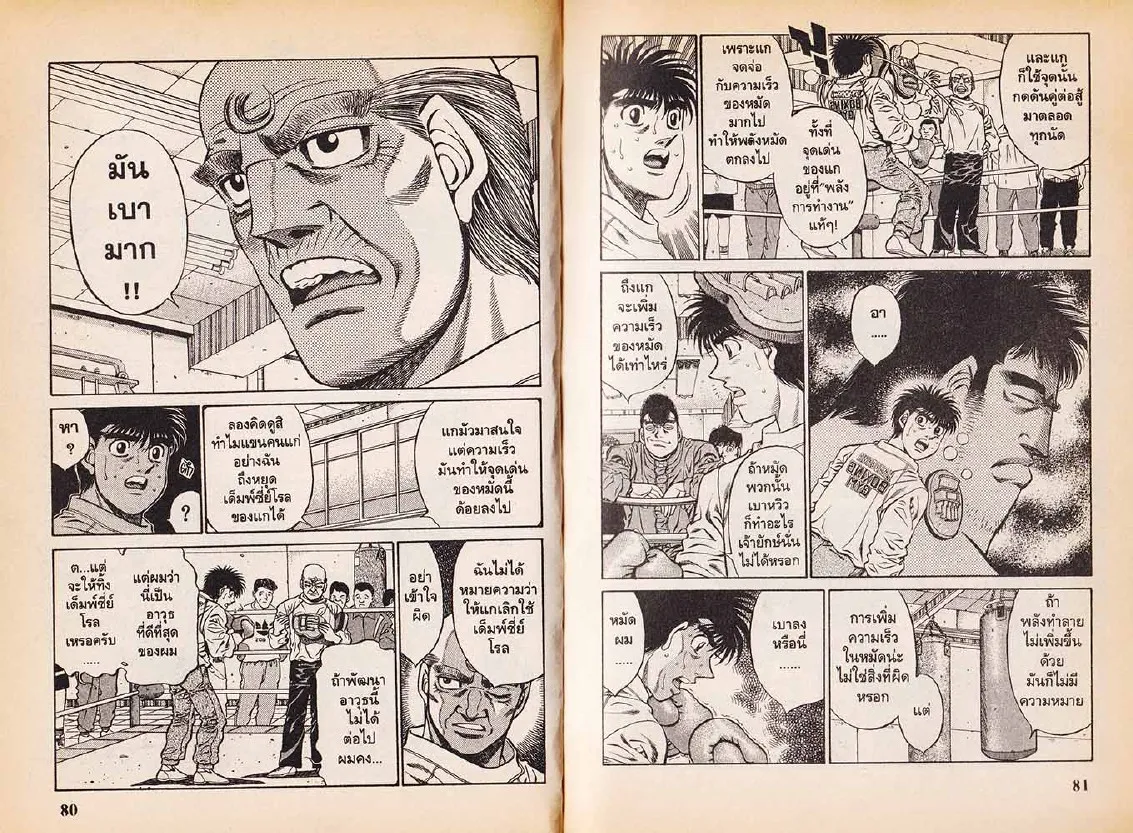 Hajime no Ippo - หน้า 10