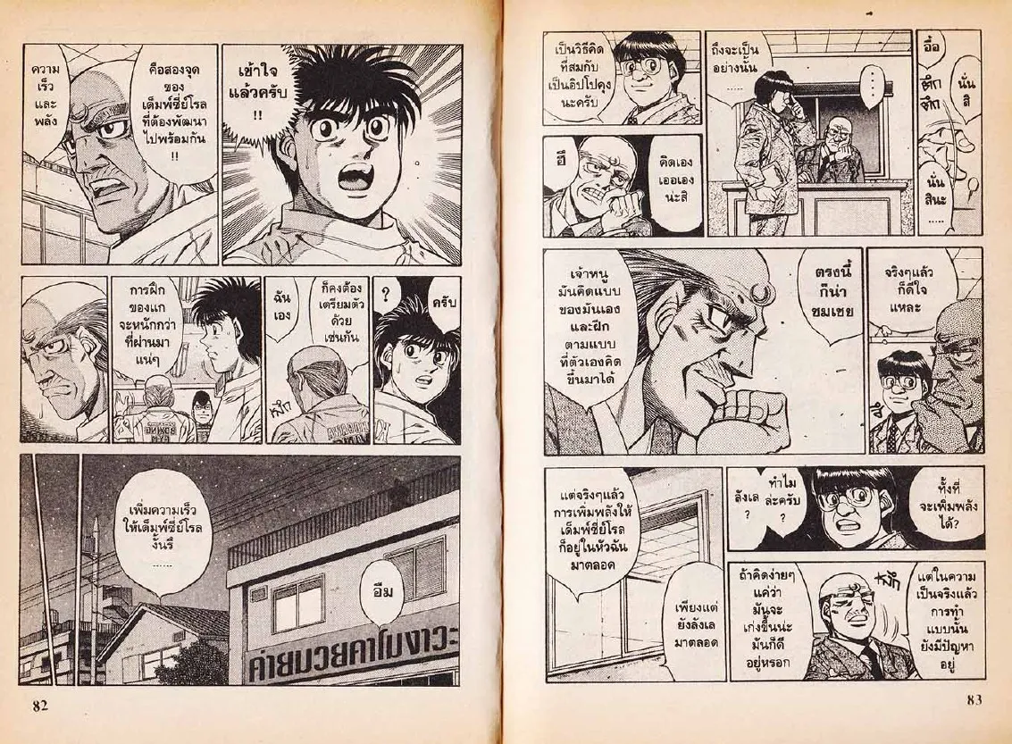 Hajime no Ippo - หน้า 11