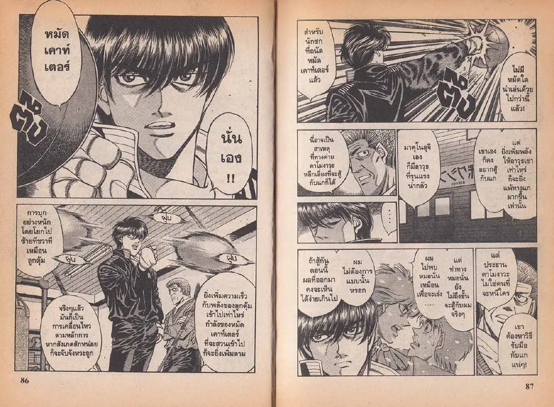 Hajime no Ippo - หน้า 13