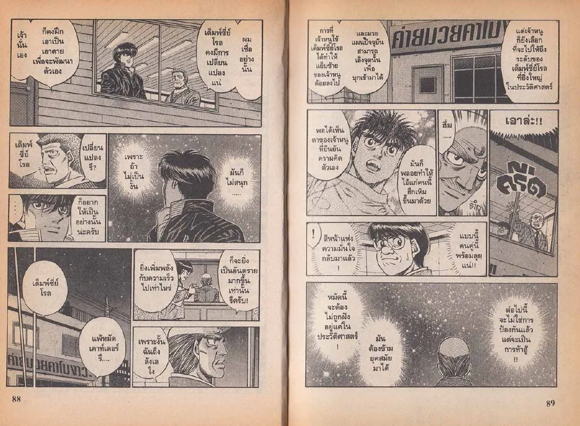 Hajime no Ippo - หน้า 14