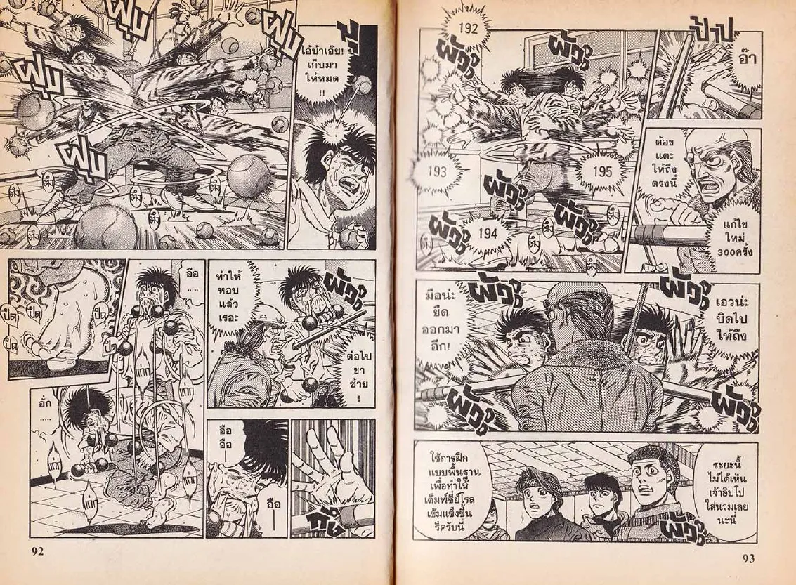 Hajime no Ippo - หน้า 16