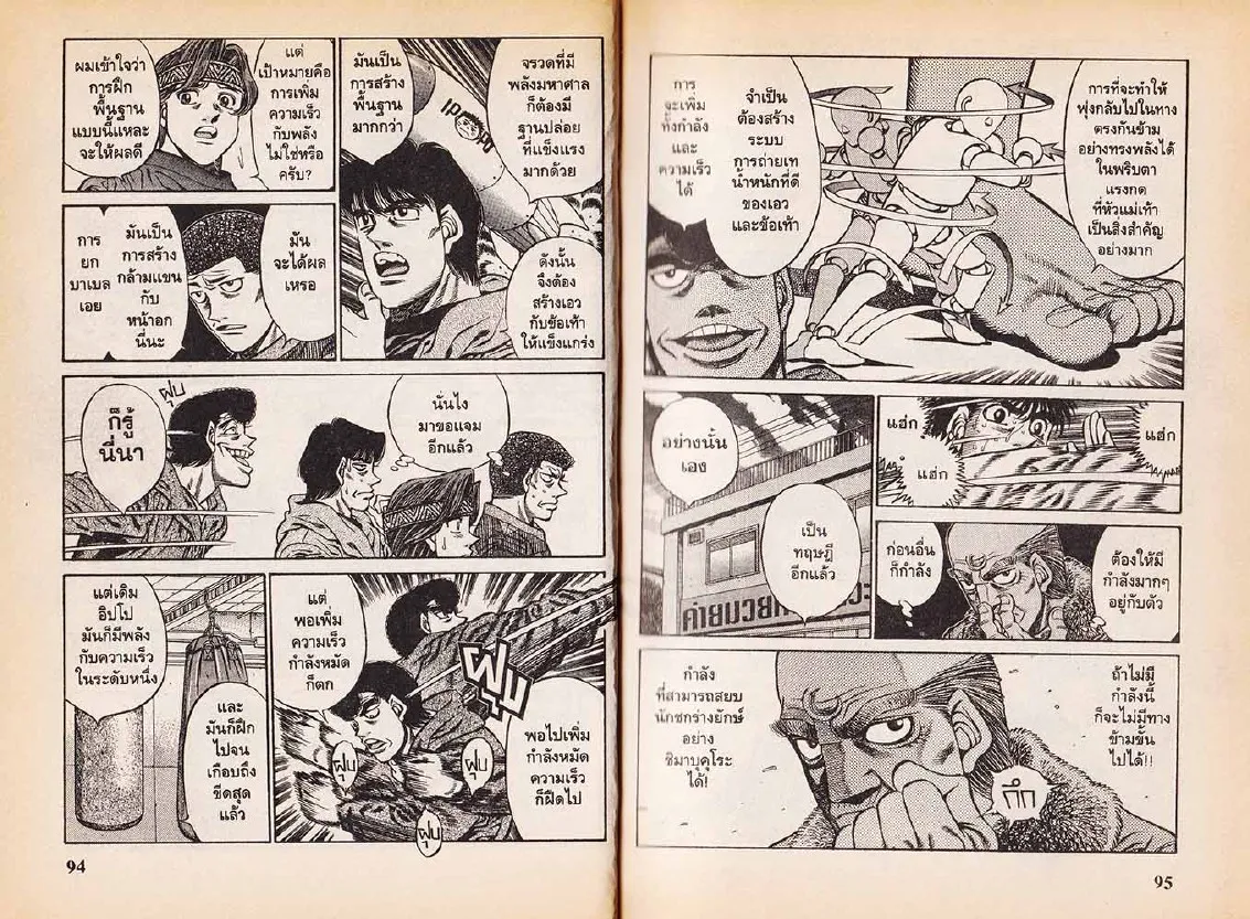 Hajime no Ippo - หน้า 17