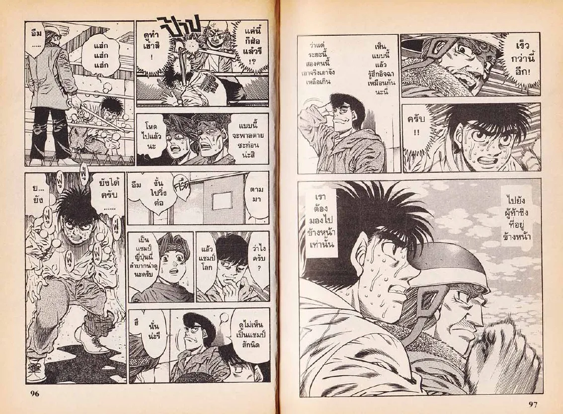 Hajime no Ippo - หน้า 18