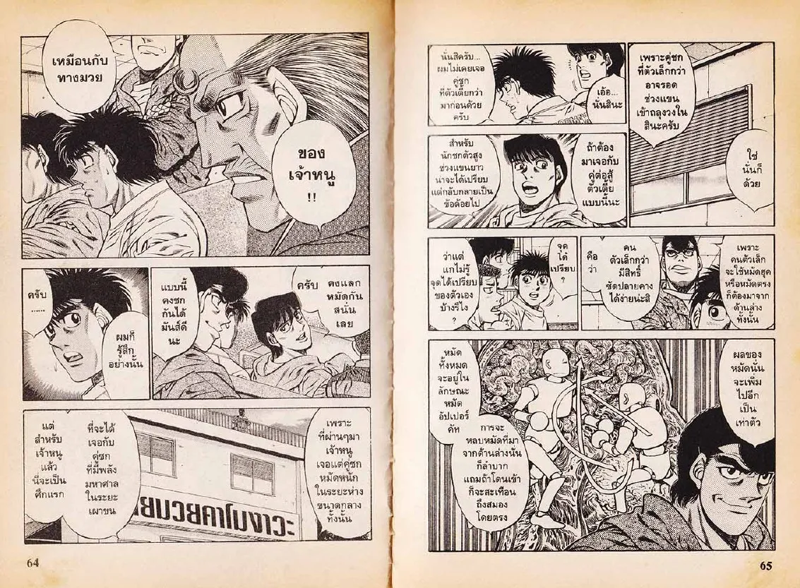 Hajime no Ippo - หน้า 2