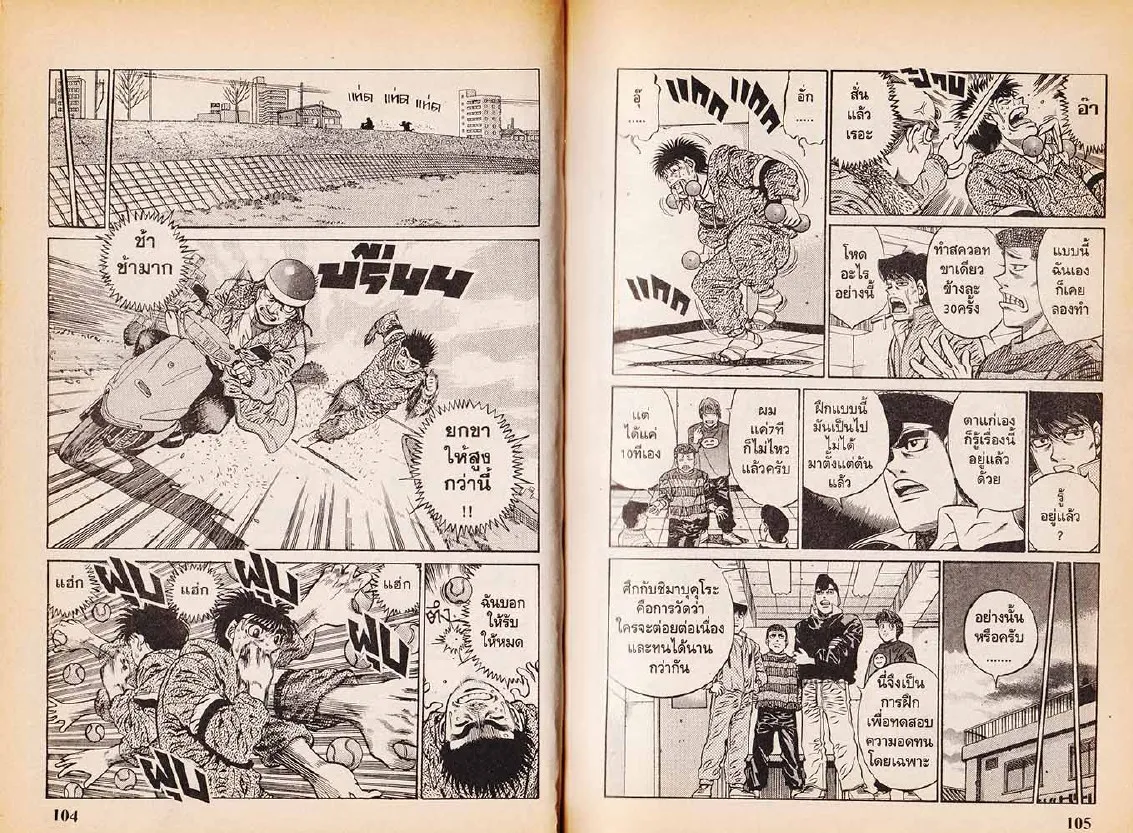 Hajime no Ippo - หน้า 22