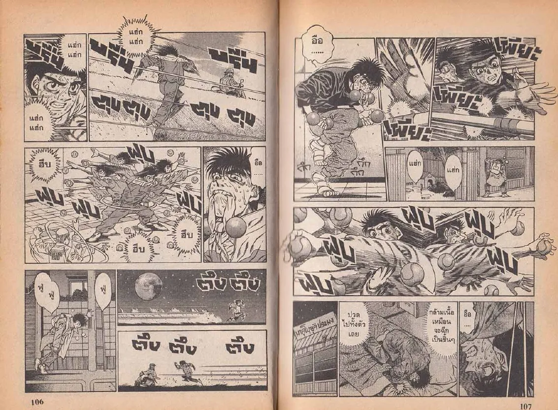 Hajime no Ippo - หน้า 23