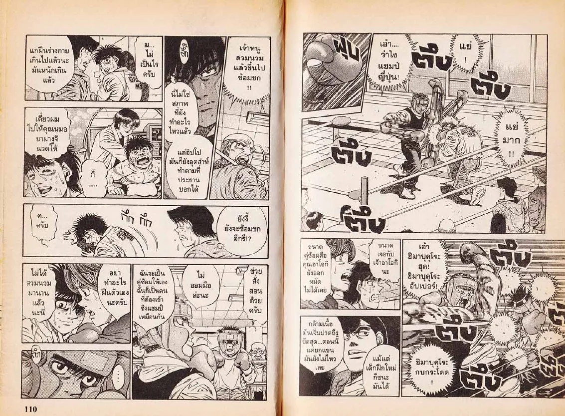 Hajime no Ippo - หน้า 25