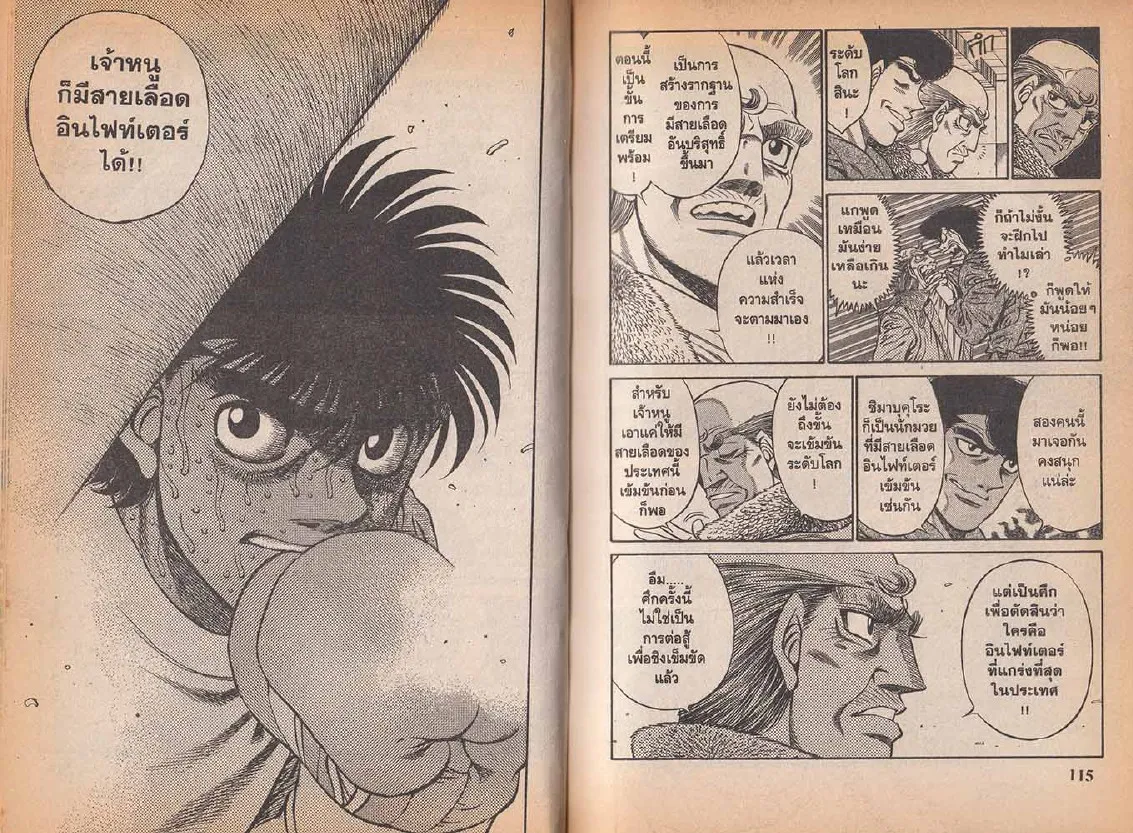 Hajime no Ippo - หน้า 27