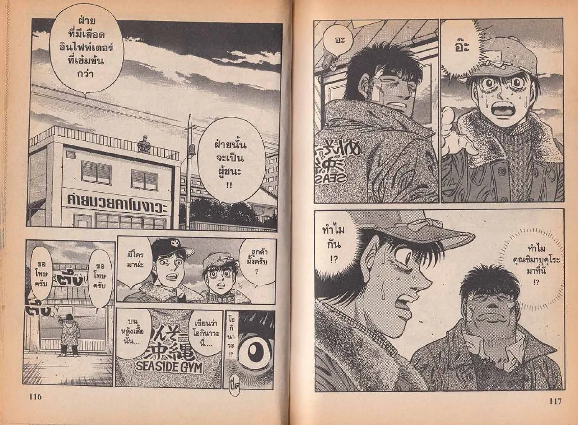 Hajime no Ippo - หน้า 28