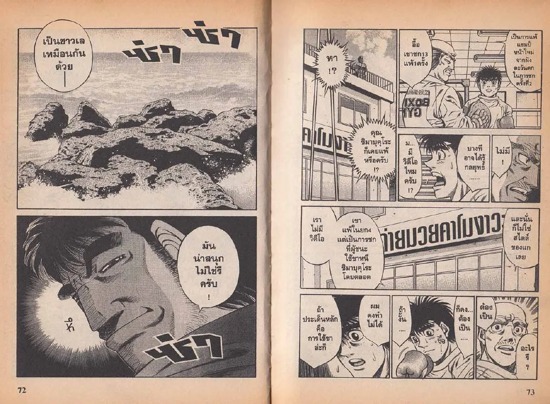 Hajime no Ippo - หน้า 6