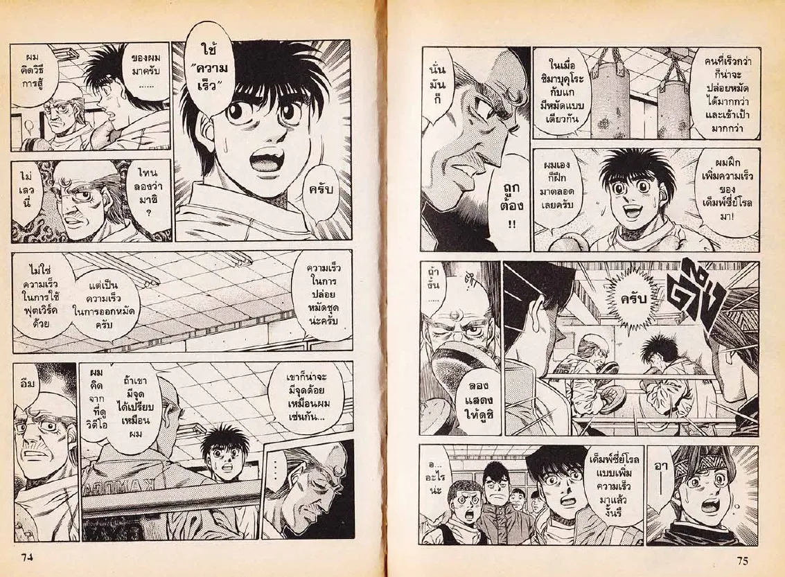 Hajime no Ippo - หน้า 7