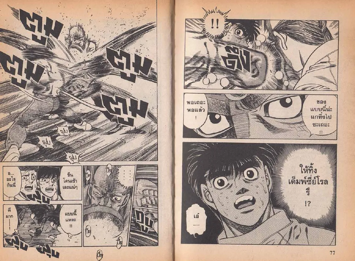 Hajime no Ippo - หน้า 8