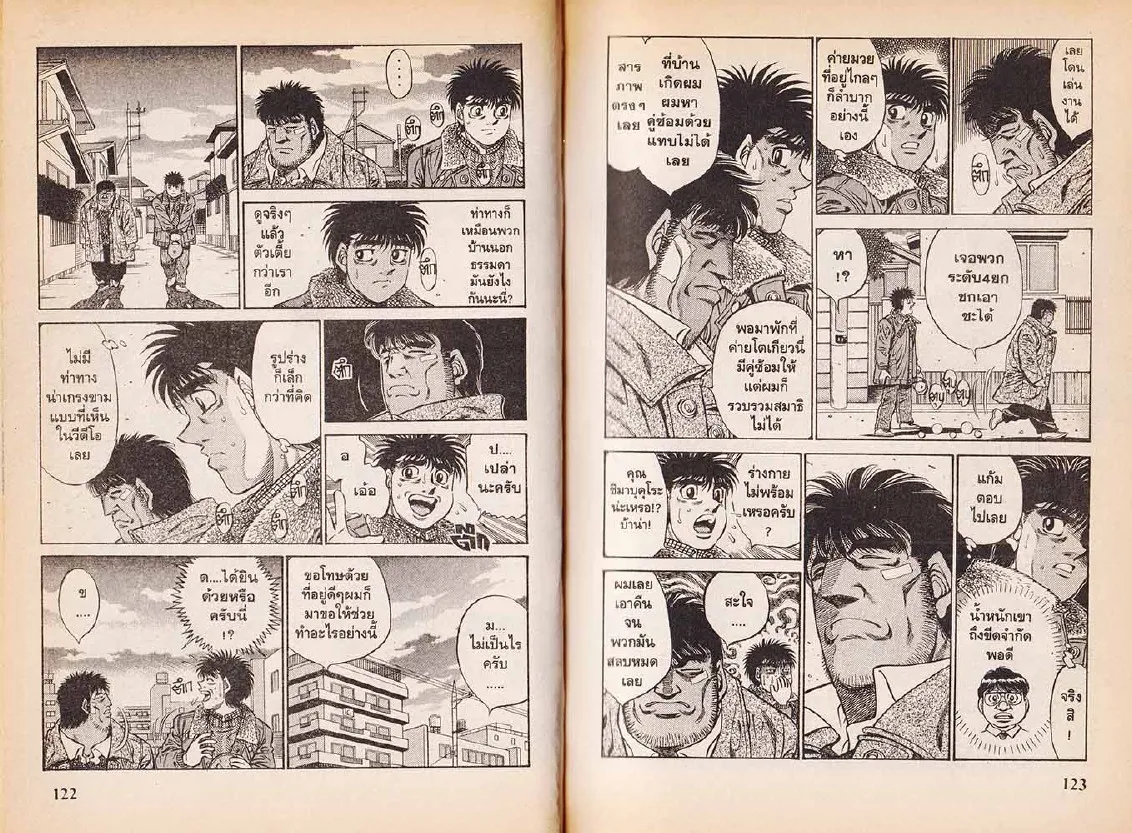 Hajime no Ippo - หน้า 1