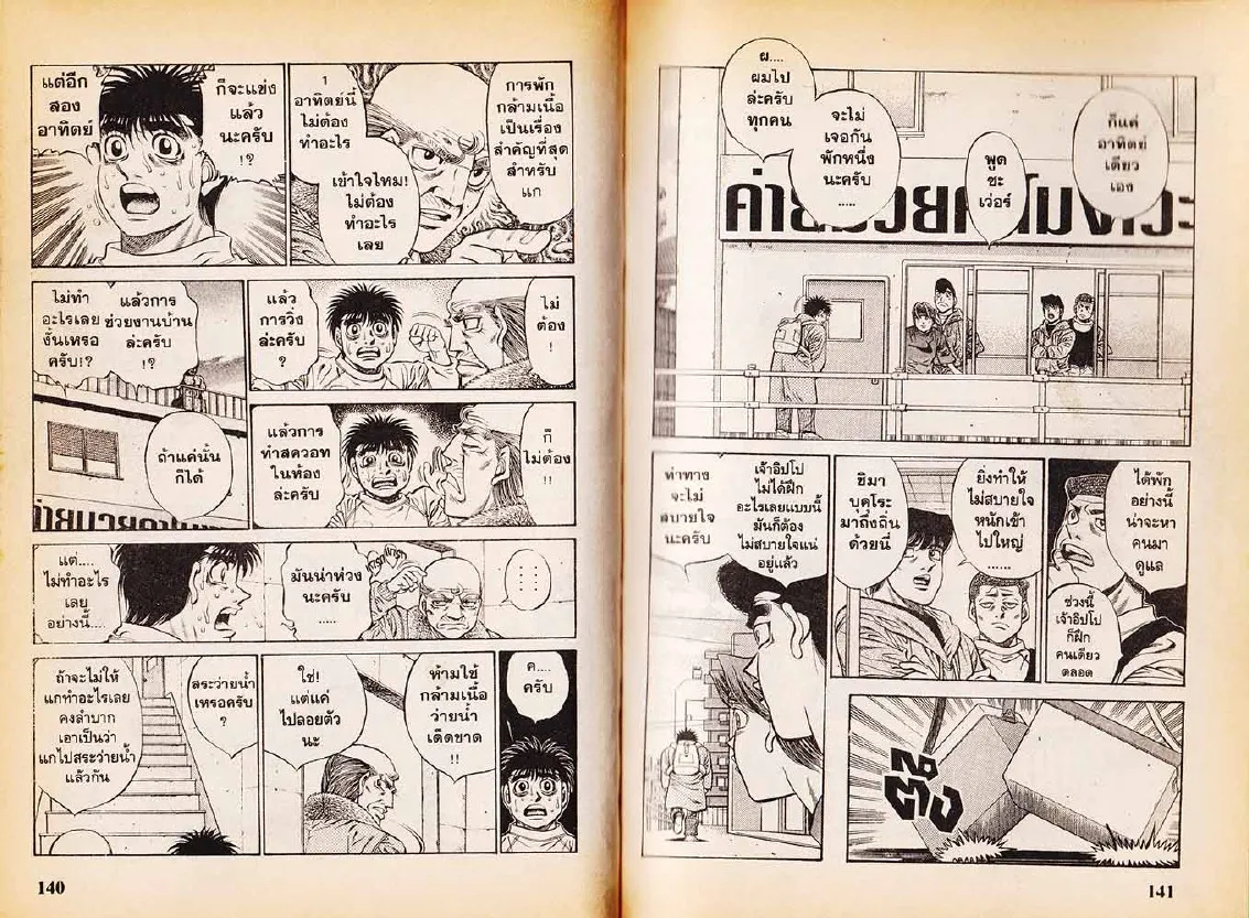 Hajime no Ippo - หน้า 10