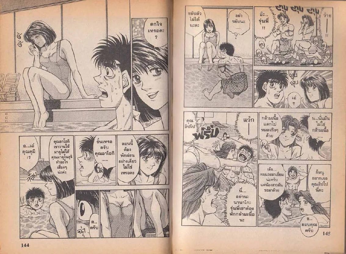 Hajime no Ippo - หน้า 12