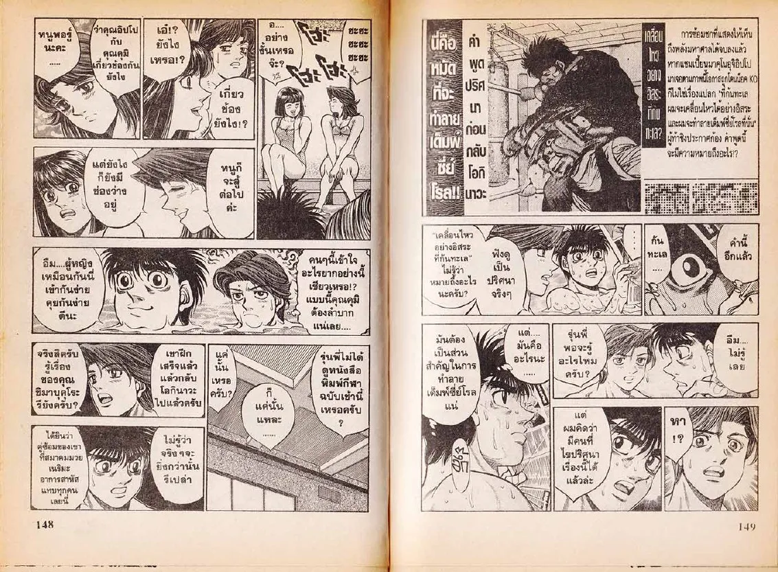 Hajime no Ippo - หน้า 14