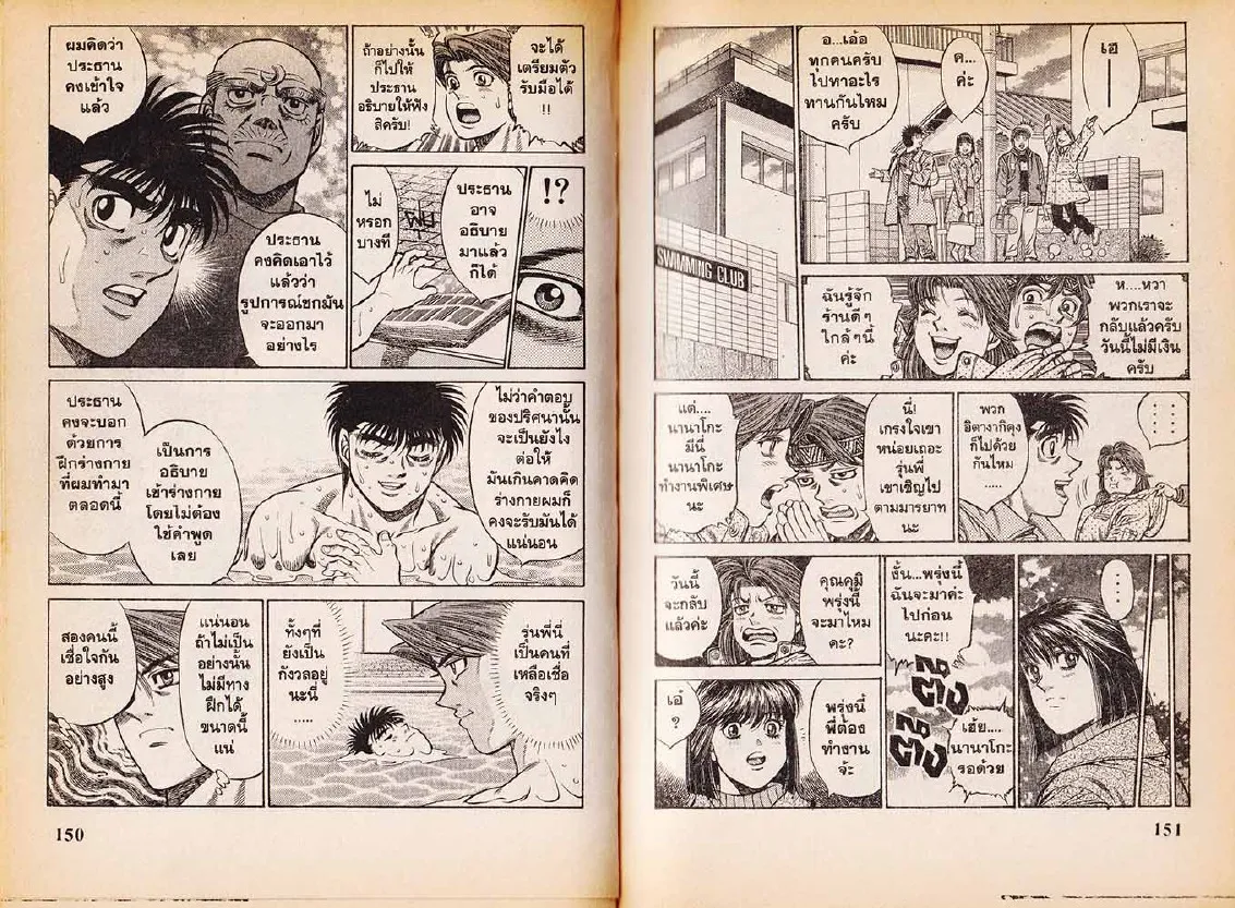 Hajime no Ippo - หน้า 15