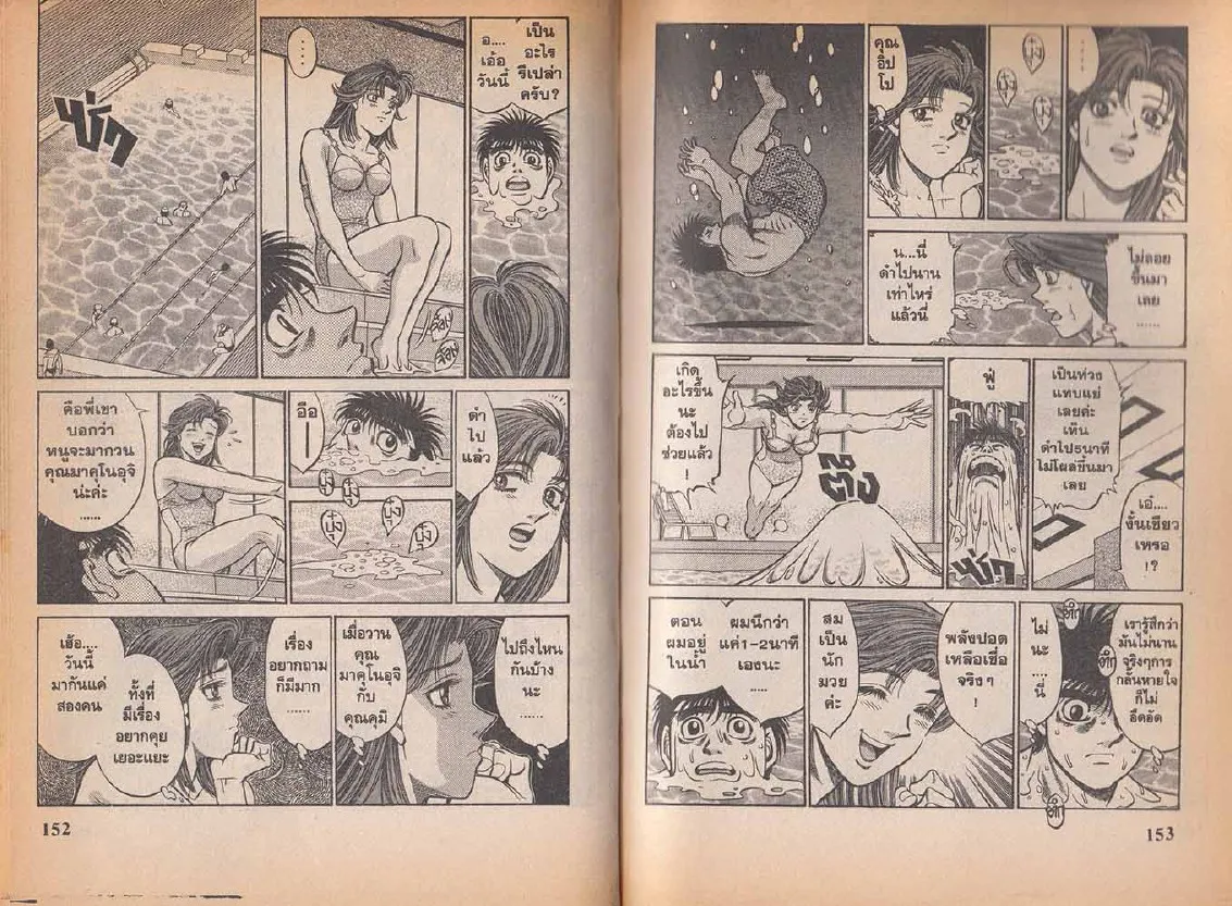 Hajime no Ippo - หน้า 16