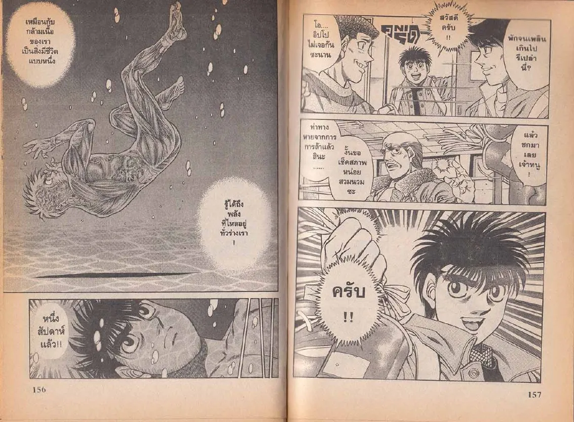 Hajime no Ippo - หน้า 18