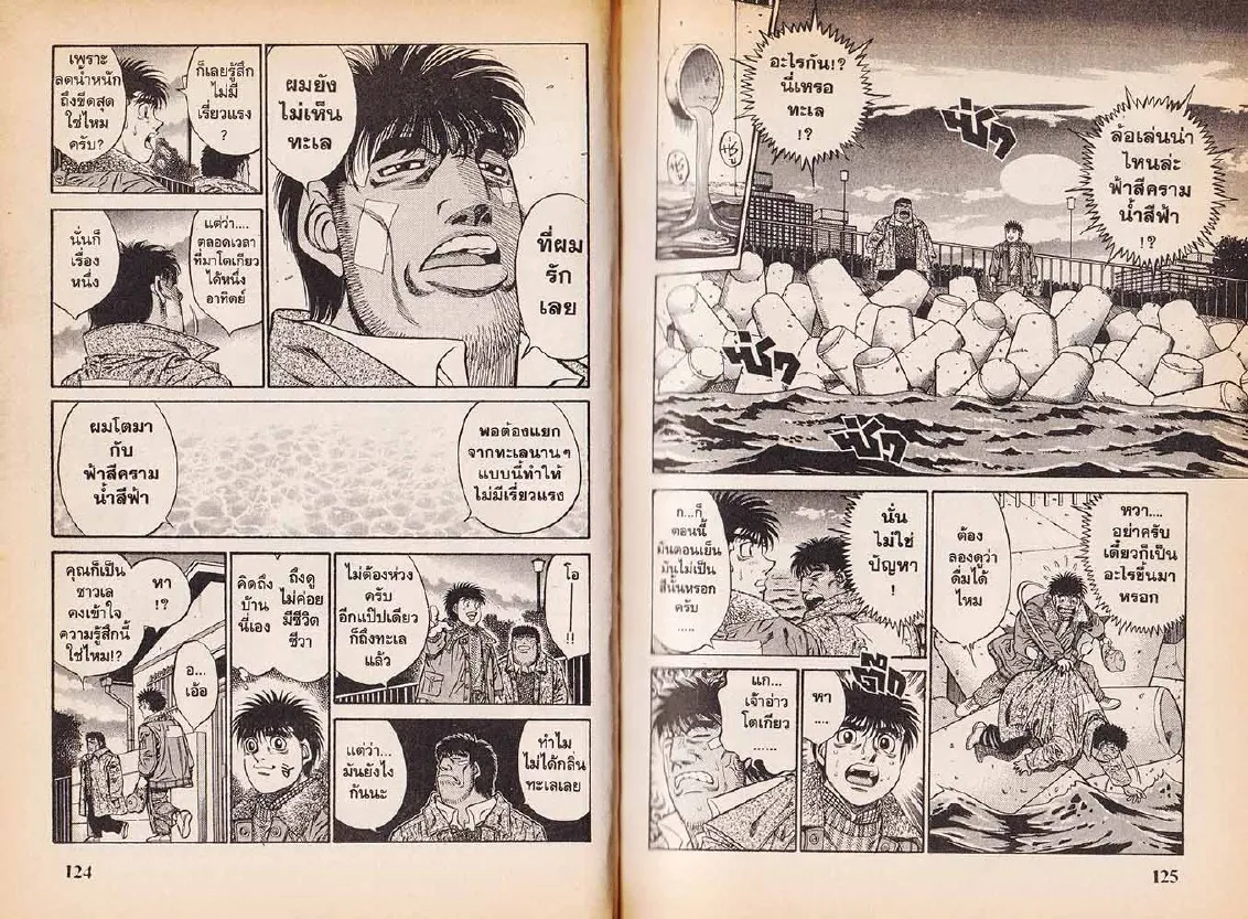 Hajime no Ippo - หน้า 2