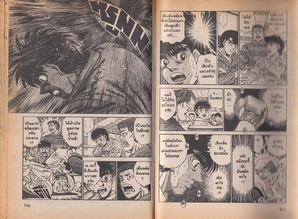 Hajime no Ippo - หน้า 23