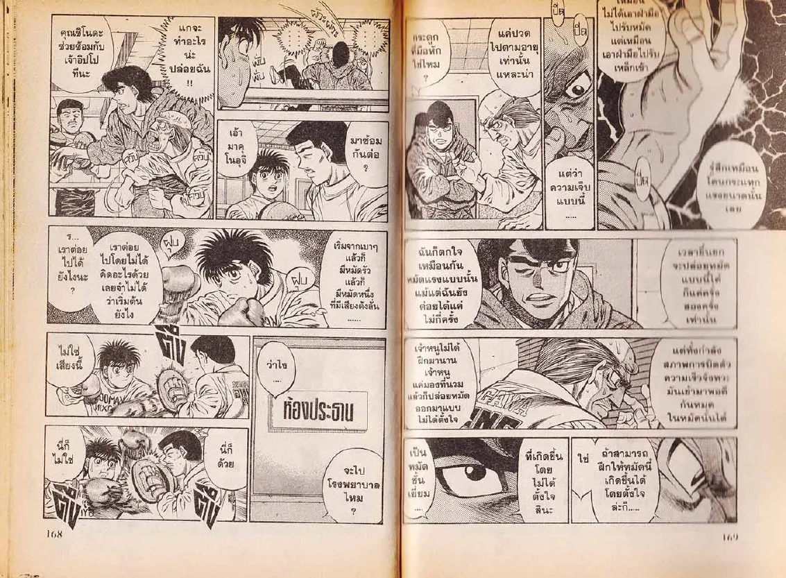 Hajime no Ippo - หน้า 24