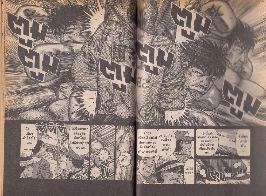 Hajime no Ippo - หน้า 26