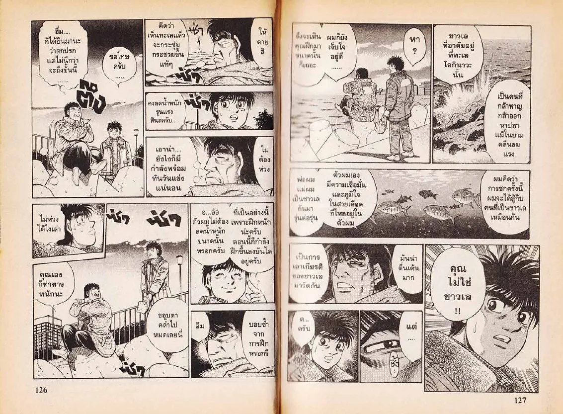 Hajime no Ippo - หน้า 3