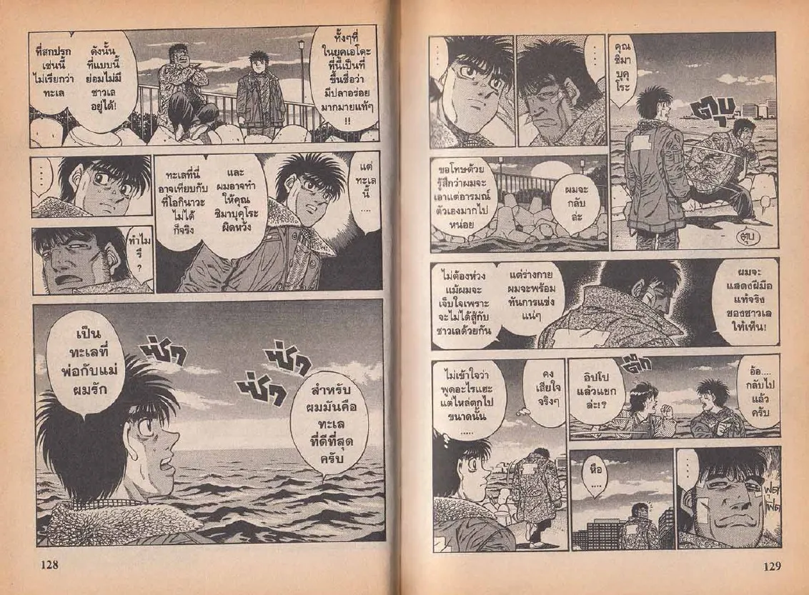 Hajime no Ippo - หน้า 4