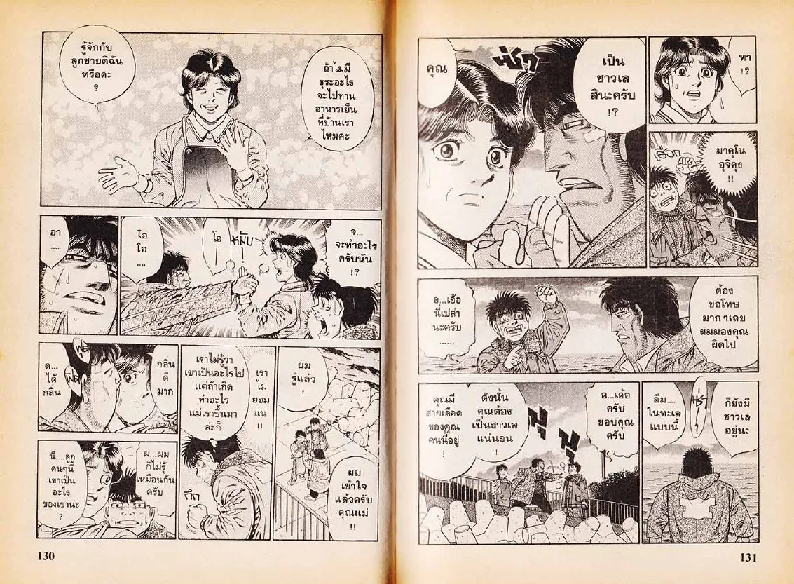 Hajime no Ippo - หน้า 5