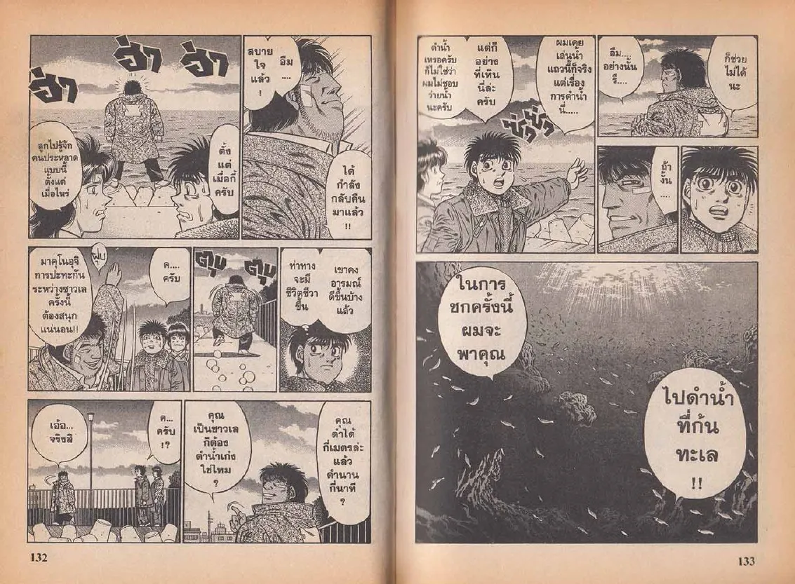 Hajime no Ippo - หน้า 6