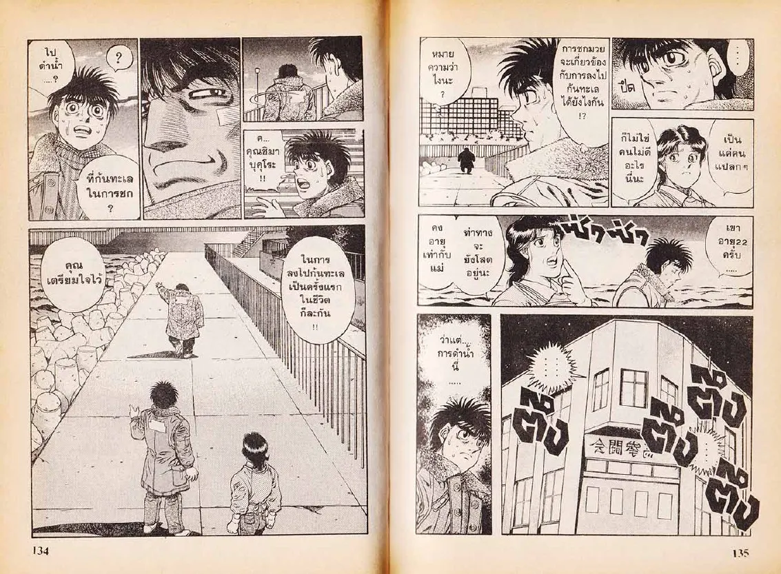 Hajime no Ippo - หน้า 7