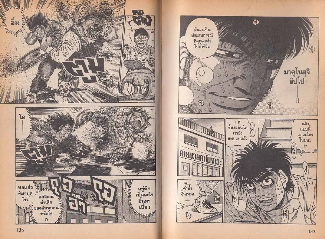 Hajime no Ippo - หน้า 8