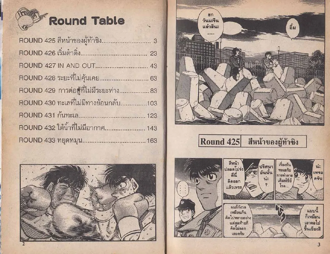 Hajime no Ippo - หน้า 1