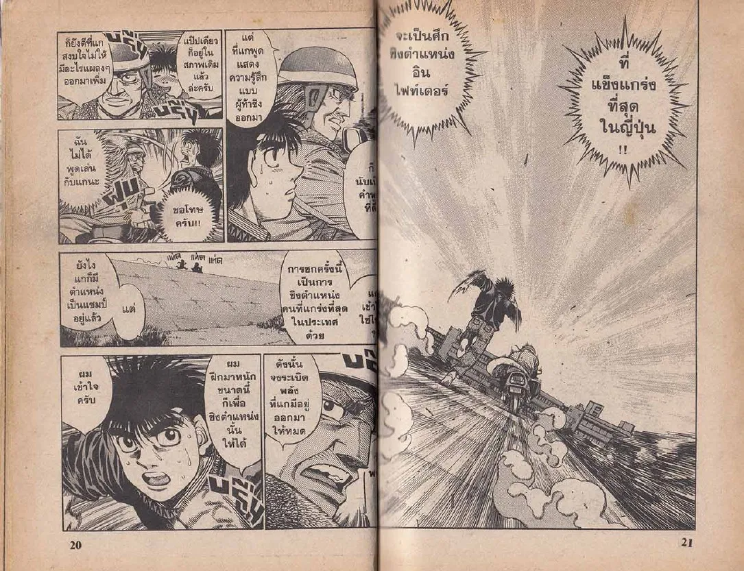 Hajime no Ippo - หน้า 10