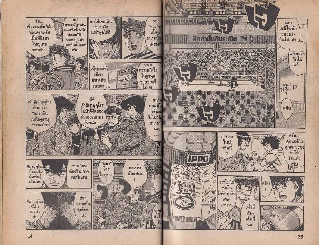 Hajime no Ippo - หน้า 12