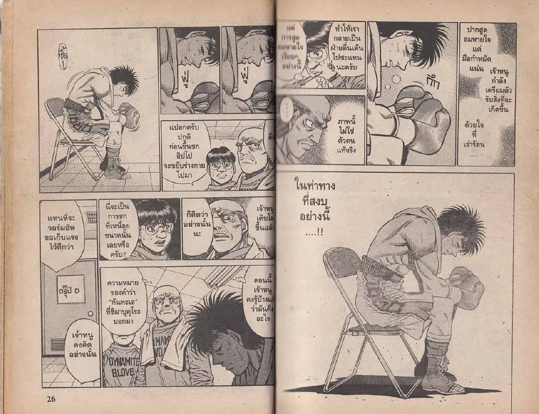 Hajime no Ippo - หน้า 13