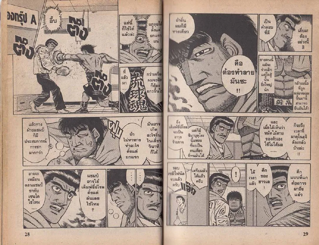 Hajime no Ippo - หน้า 14