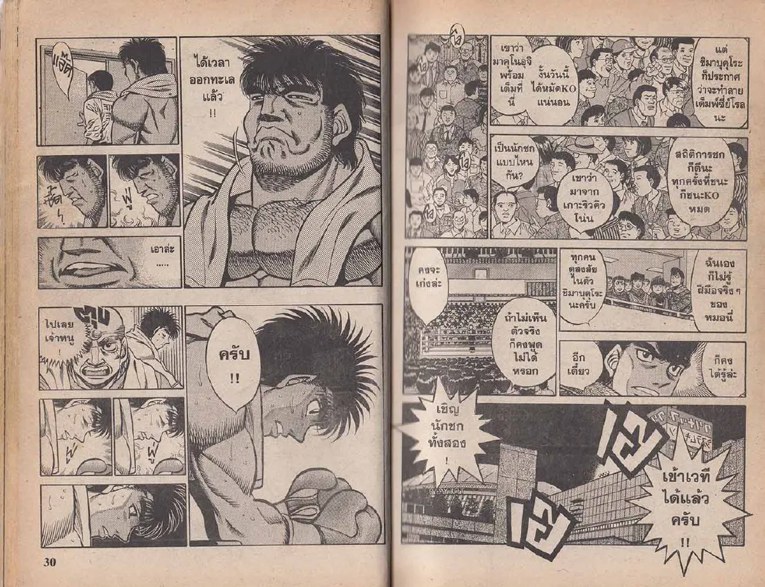 Hajime no Ippo - หน้า 15